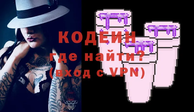 Codein Purple Drank  Миллерово 